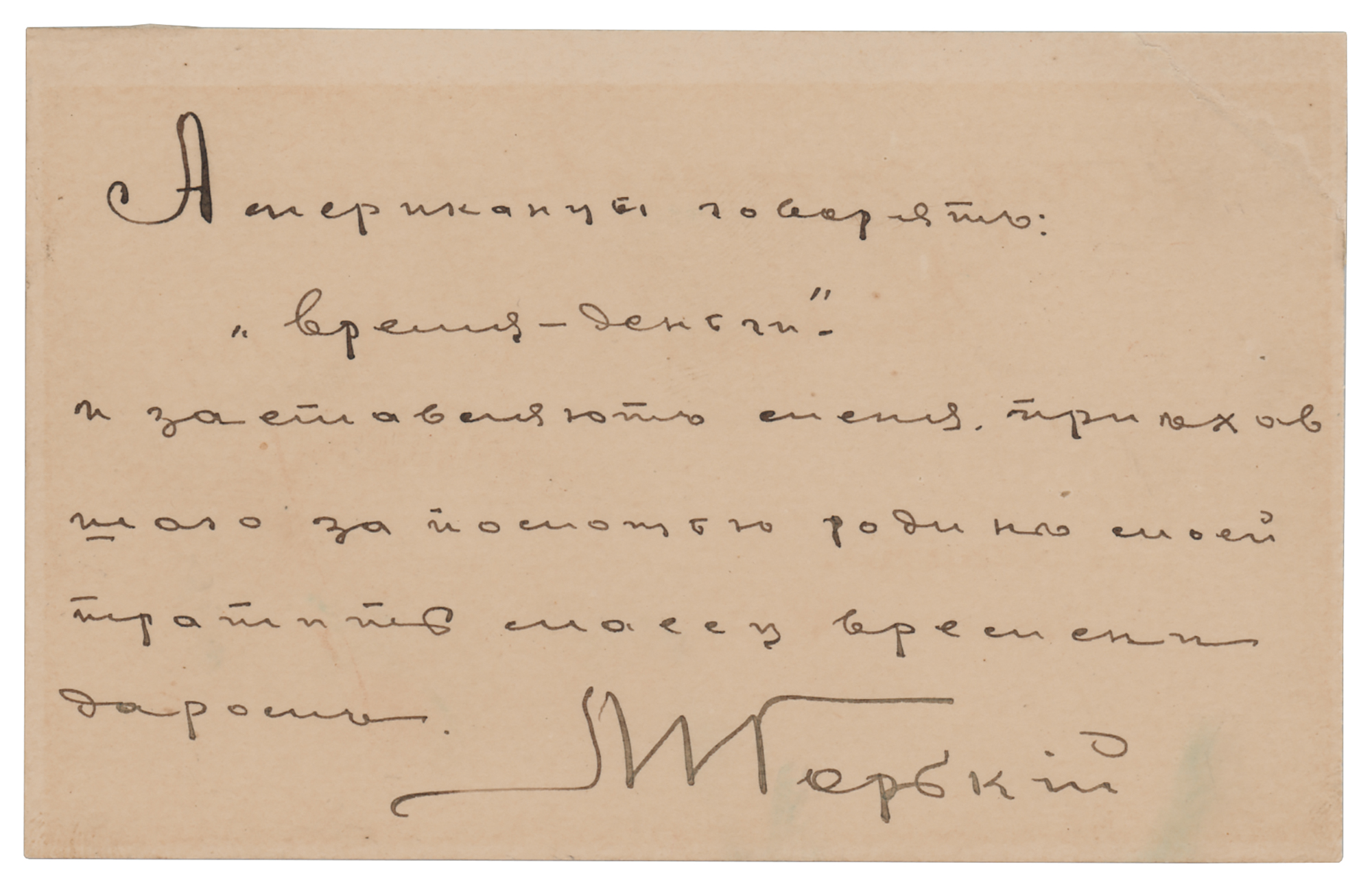 Lot #495 Maxim Gorky Autograph Quotation Signed