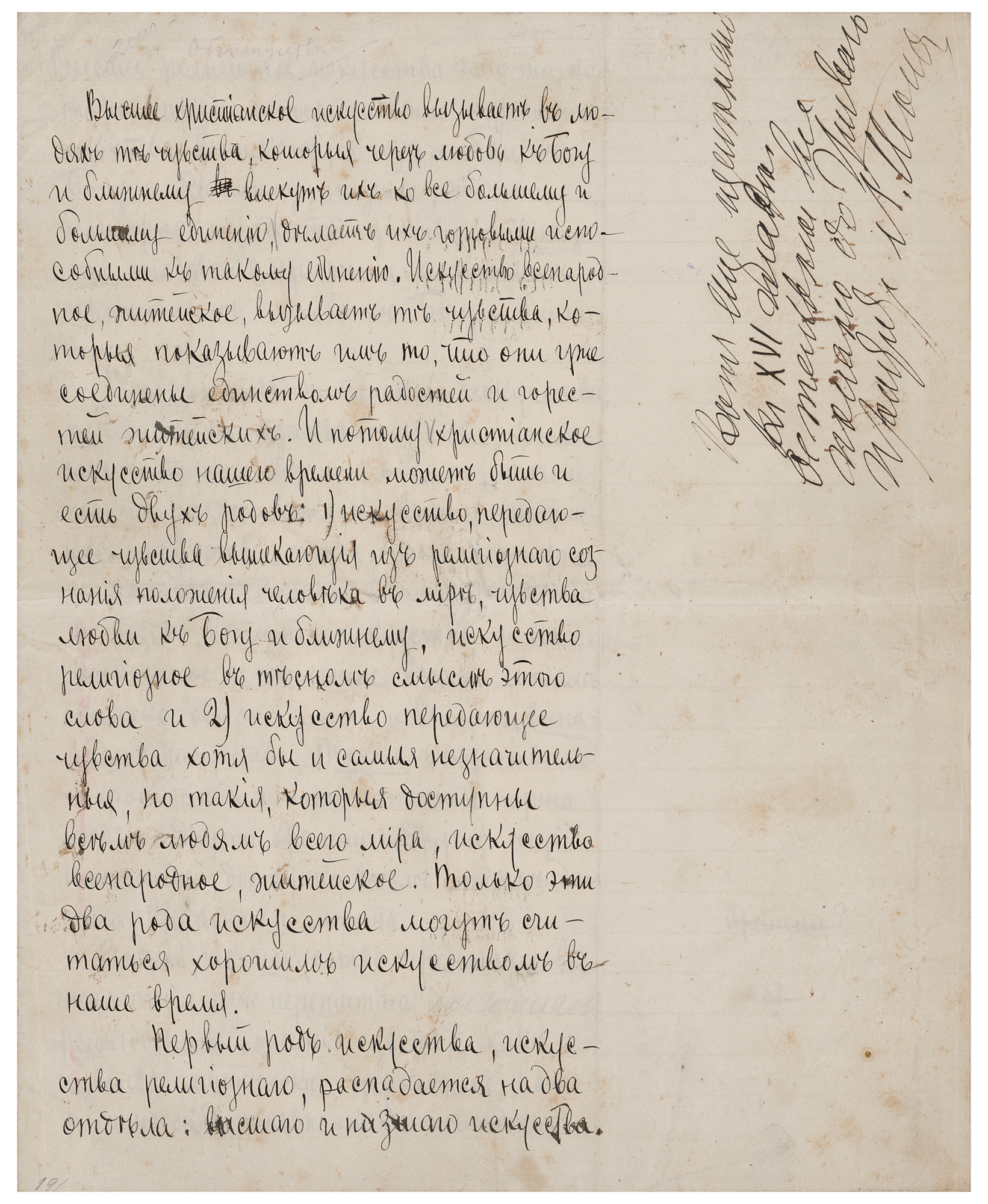 Lot #794 Leo Tolstoy Signed Manuscript