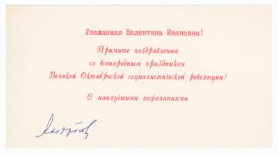 Lot #211 Yuri Andropov Signed Card