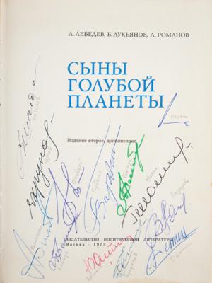 Lot #3591 Cosmonauts Signed Book with (31) Signatures - Image 2