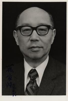 Lot #237 Yen Chia-kan Signed Photograph - Image 1