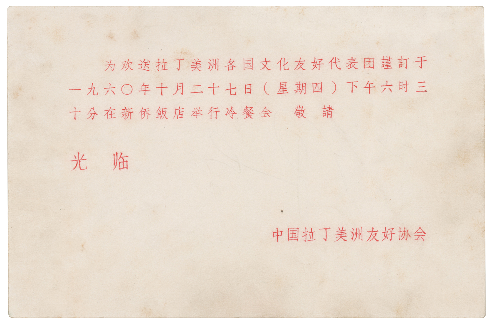 Lot #28 Mao Tse-tung Signed Invitation - Image 4