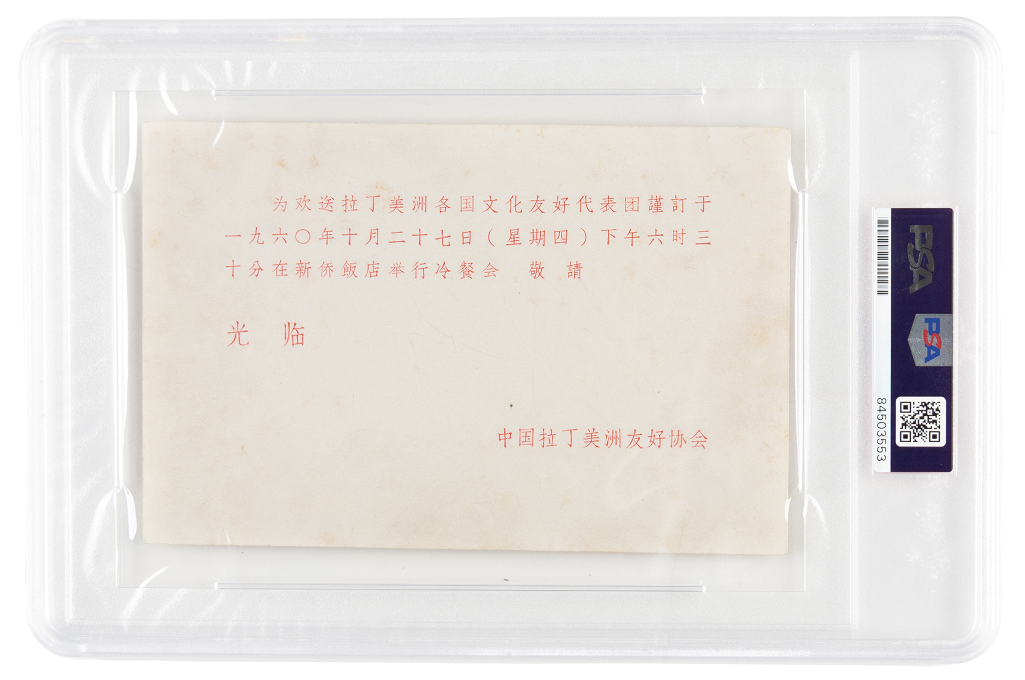 Lot #28 Mao Tse-tung Signed Invitation - Image 3