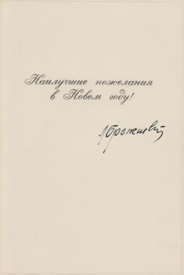 Lot #218 Leonid Brezhnev Signed Greeting Card - Image 1