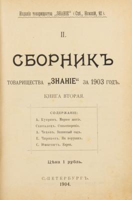 Lot #572 Anton Chekhov: First Printing of 'The Cherry Orchard' - Image 2