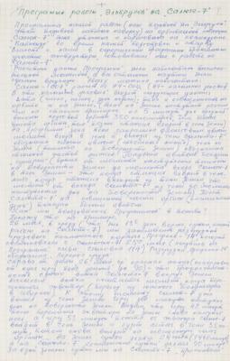 Lot #9619 Anatoly Berezovoy Autograph Manuscript