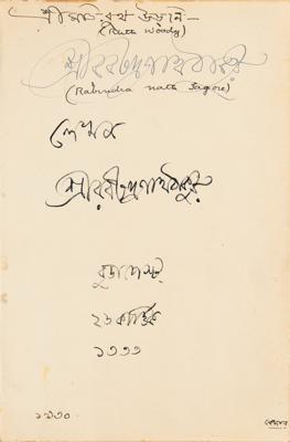 Lot #481 Rabindranath Tagore Signed Book - Image 2