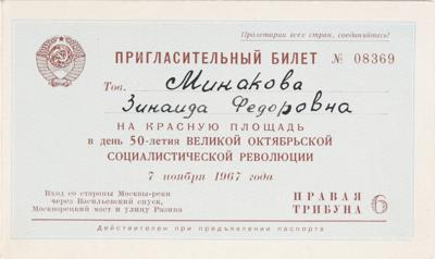 Lot #290 Cosmonauts Signed Invitation Card: Yuri Gagarin, Valery Bykovsky, and Andriyan Nikolayev  - Image 3