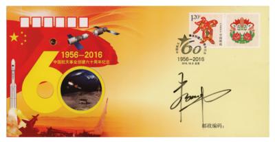 Lot #7802 Yang Liwei Signed Commemorative Cover