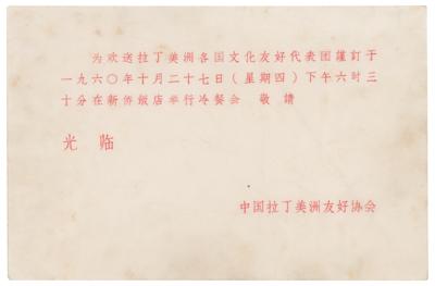 Lot #121 Mao Tse-tung Signed Invitation - Image 2