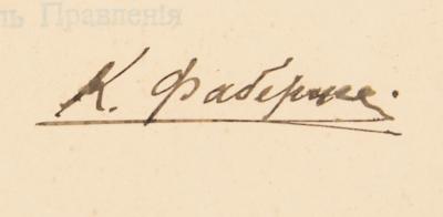 Lot #1296 Karl Faberge Document Signed - Image 2