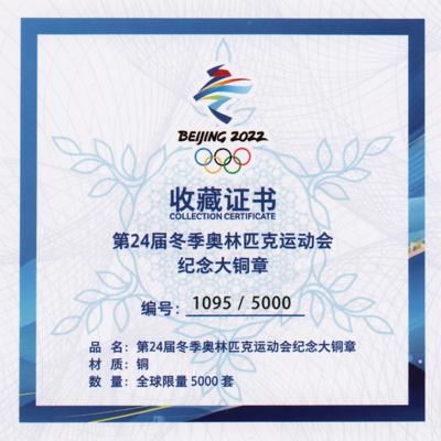 Lot #6376 Beijing 2022 Winter Olympics Souvenir Medal - Image 7