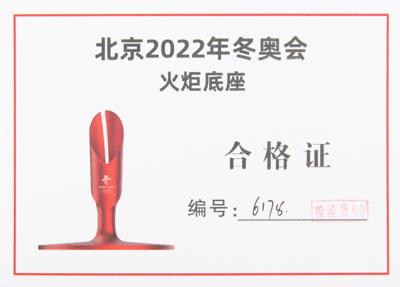 Lot #6172 Beijing 2022 Olympic Torch with Stand - Image 8
