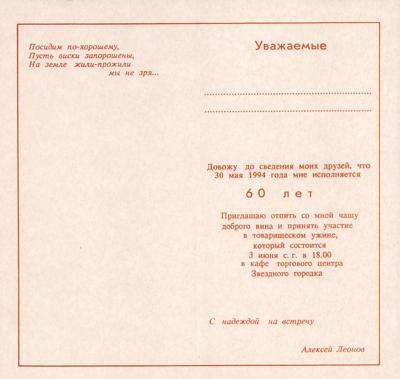 Lot #9930 Alexei Leonov Signed 60th Birthday Invitation - Image 2