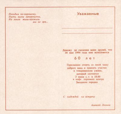 Lot #384 Alexei Leonov Signed 60th Birthday Invitation - Image 2