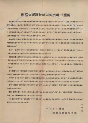 Lot #345 World War II: Pacific Theater Surrender Leaflets - Image 4