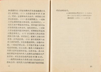 Lot #175 Mao Zedong First Edition Book: Quotations from Chairman Mao (The Little Red Book) - Image 5