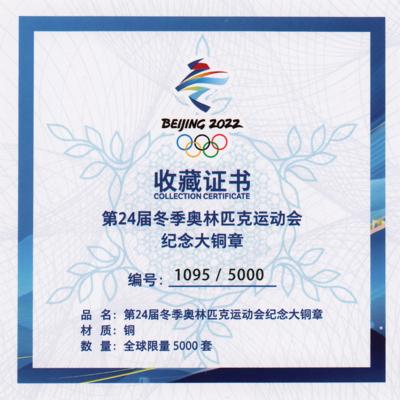 Lot #4163 Beijing 2022 Winter Olympics Souvenir Medal - Image 7