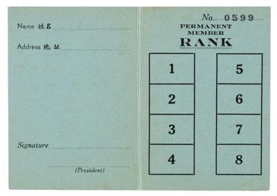 Lot #558 Bruce Lee and Jun Fan Gung Fu Institute (4) Business and Membership Cards - Image 5