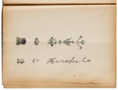 Lot #120 Emperor Hirohito Twice-Signed Autograph Album (1921) - Image 1