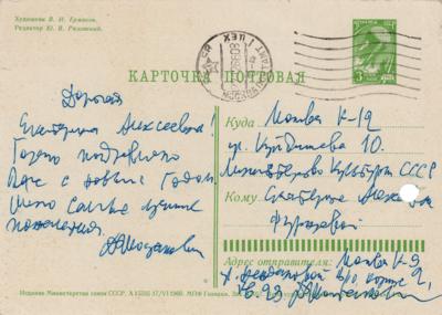 Lot #665 Dmitri Shostakovich Autograph Letter Signed Twice to Yekaterina Furtseva