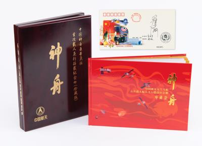 Lot #258 Shenzou-5 Flown Cover Signed by Zhai