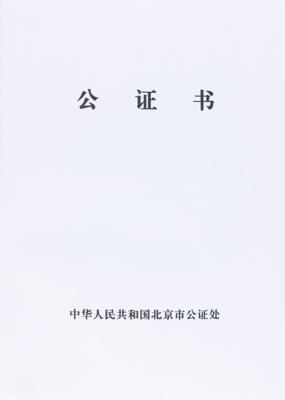 Lot #258 Shenzou-5 Flown Cover Signed by Zhai Zhigang - Image 3