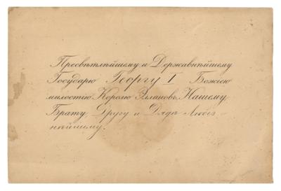 Lot #197 Nicholas II Letter Signed to King George I of Greece, Announcing the Birth of Russian Royalty - Image 2