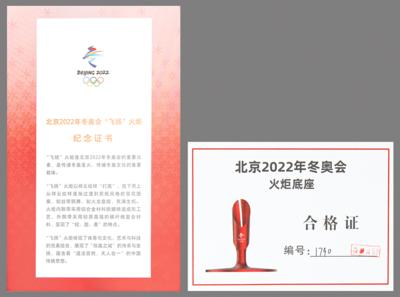 Lot #3039 Beijing 2022 Winter Olympics Torch and Display Base - Image 9
