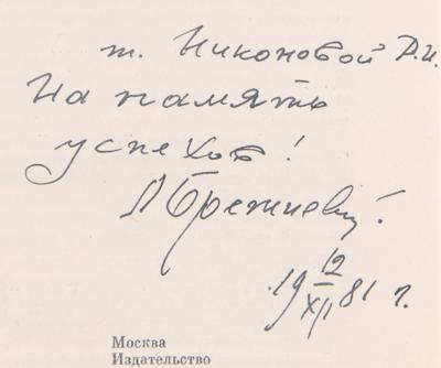 Lot #249 Leonid Brezhnev Signed Book - Image 2