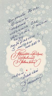 Lot #462 Alexei Leonov Signed New Year's Card to Tom Stafford - Image 2