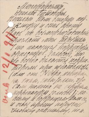 Lot #456 Alexander Scriabin Autograph Letter