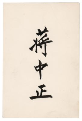 Lot #209 Chiang Kai-shek Signature