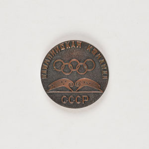 Lot #3213  Collection of (22) Russian Olympic Official Medals  - Image 49