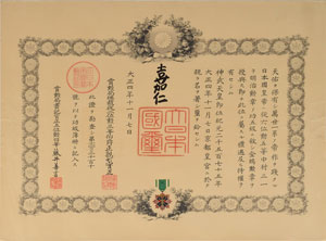 Lot #349  Emperor Taisho - Image 1