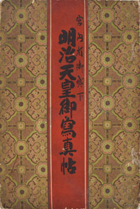 Lot #195 Emperor Meiji - Image 3
