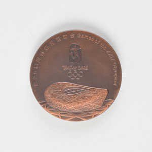 Lot #3133  Beijing 2008 Summer Olympics Participation Medal - Image 1