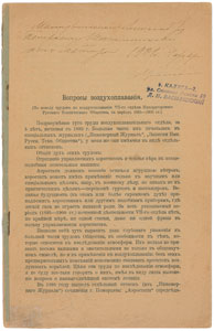 Lot #450 Konstantin Tsiolkovsky - Image 1