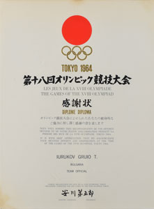 Lot #3073  Tokyo 1964 Summer Olympics Participation Diploma - Image 1