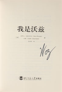 Lot #6153 Steve Wozniak Signed Book