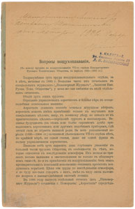 Lot #223 Konstantin Tsiolkovsky - Image 1