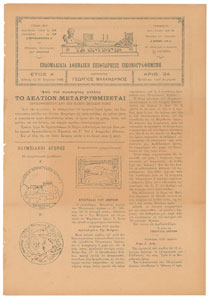Lot #8002  Athens 1896 Olympics Publications - Image 2