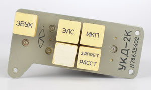 Lot #8582  Soyuz Audio Switch Panel - Image 2