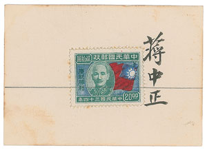 Lot #190  Chiang Kai-shek