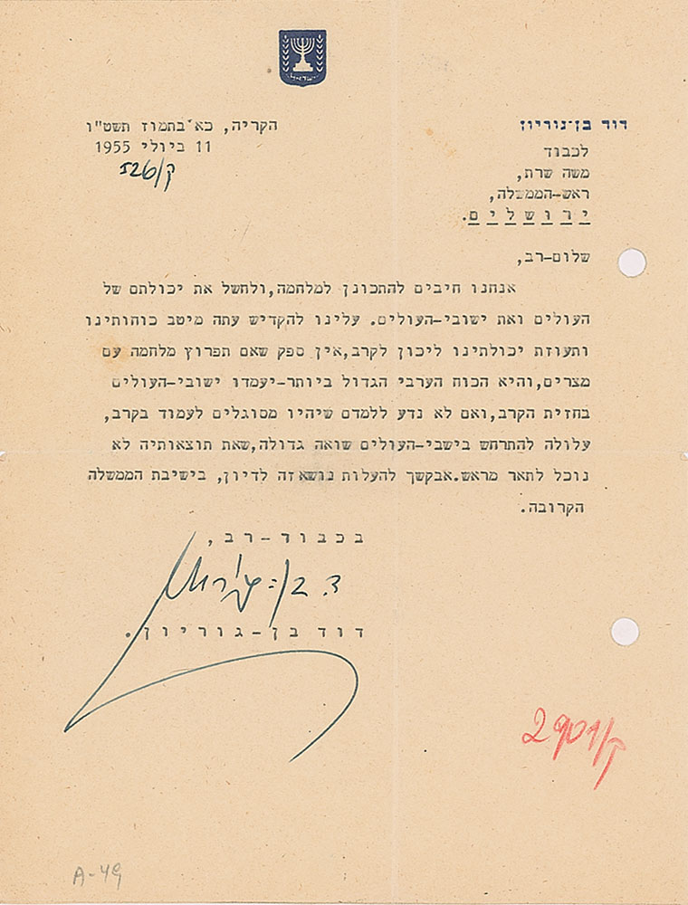 Lot #190 David Ben-Gurion