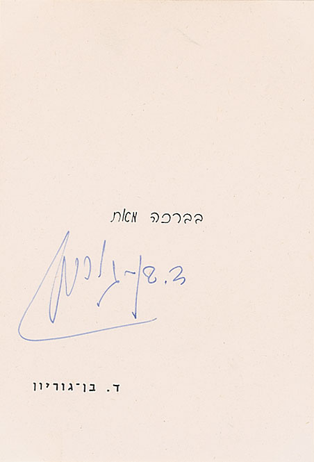 Lot #235 David Ben-Gurion
