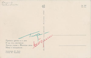 Lot #4479 Yuri Gagarin and Valentina Tereshkova Signatures - Image 1