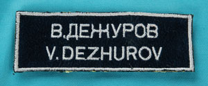 Lot #4459 Vladimir Dezhurov's Expedition 3 Flown Suit - Image 4