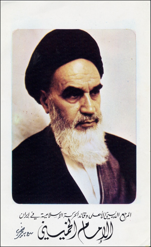 Lot #255 Ayatollah Khomeini