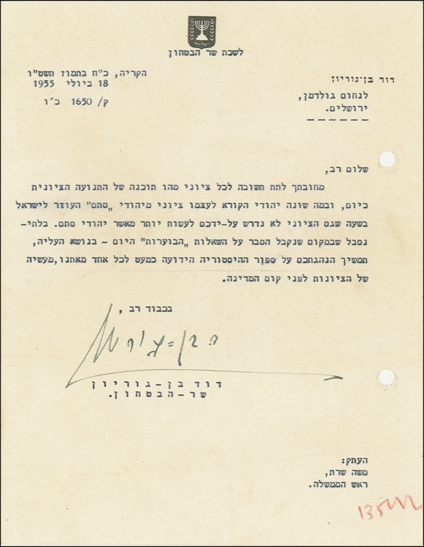 Lot #210 David Ben-Gurion